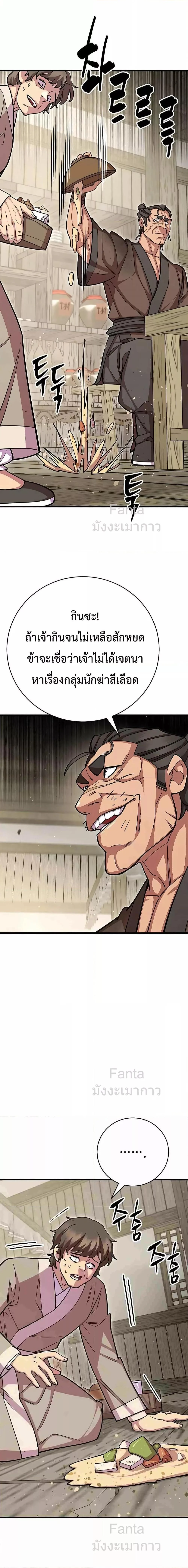 World’s Greatest Senior Disciple ตอนที่ 72 page 20