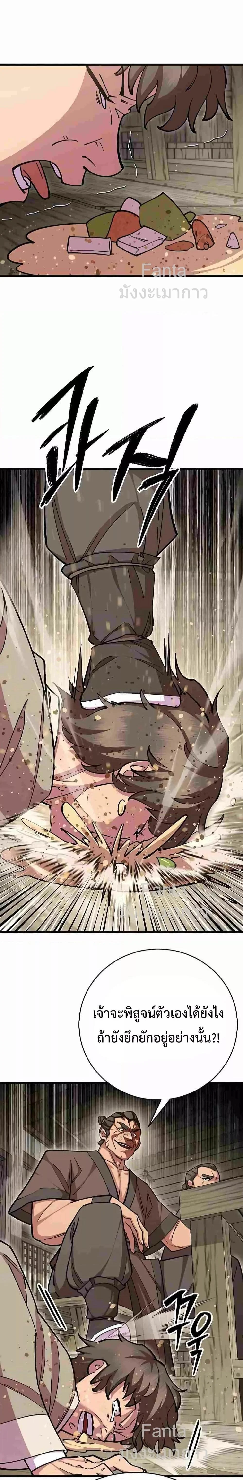 World’s Greatest Senior Disciple ตอนที่ 72 page 21
