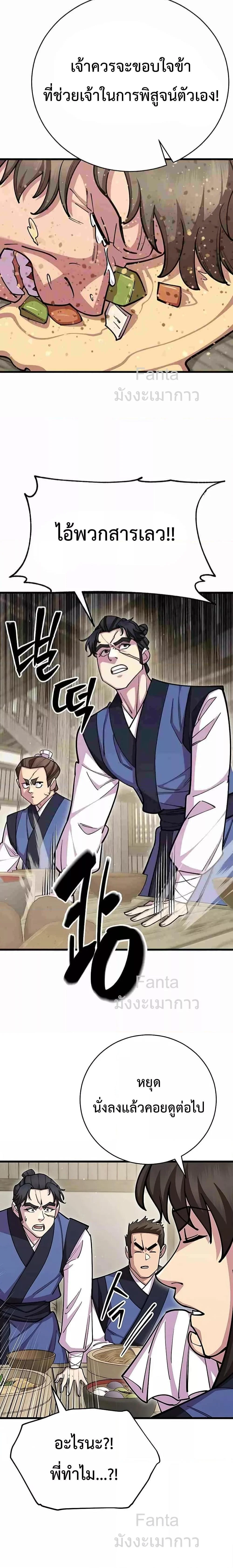 World’s Greatest Senior Disciple ตอนที่ 72 page 22