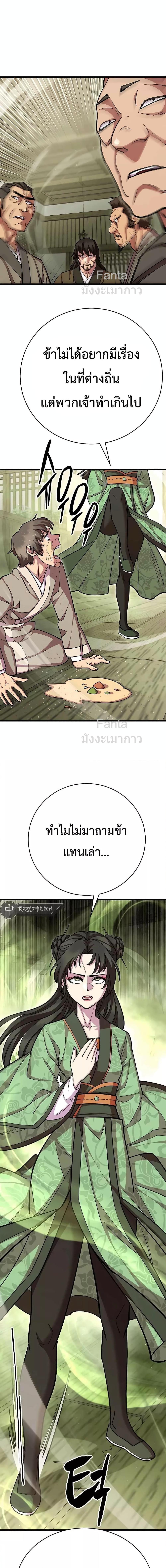 World’s Greatest Senior Disciple ตอนที่ 72 page 24