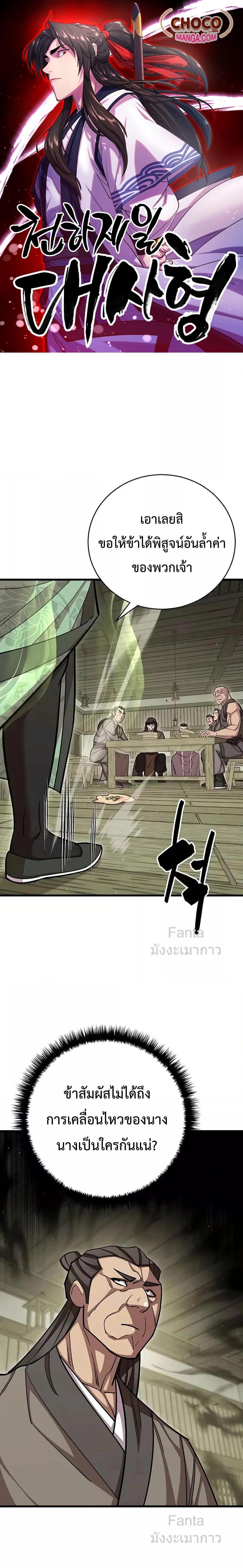 World’s Greatest Senior Disciple ตอนที่ 73 page 0