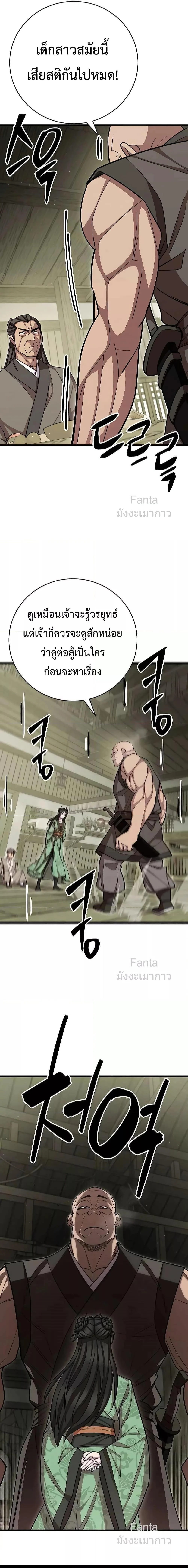 World’s Greatest Senior Disciple ตอนที่ 73 page 1