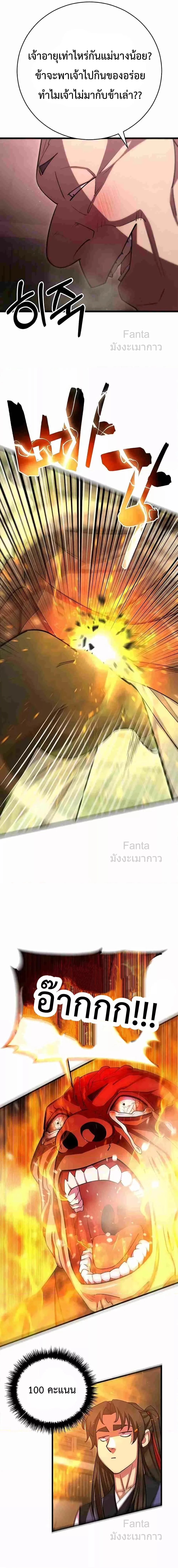 World’s Greatest Senior Disciple ตอนที่ 73 page 2