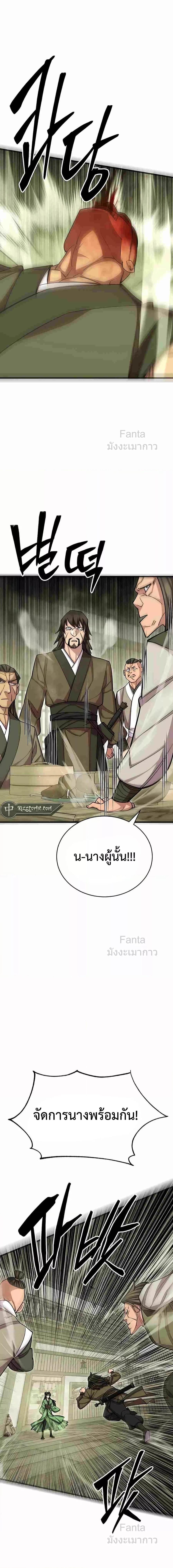 World’s Greatest Senior Disciple ตอนที่ 73 page 4