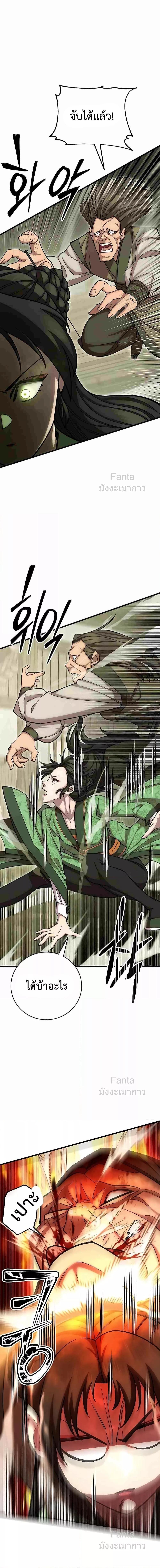 World’s Greatest Senior Disciple ตอนที่ 73 page 6