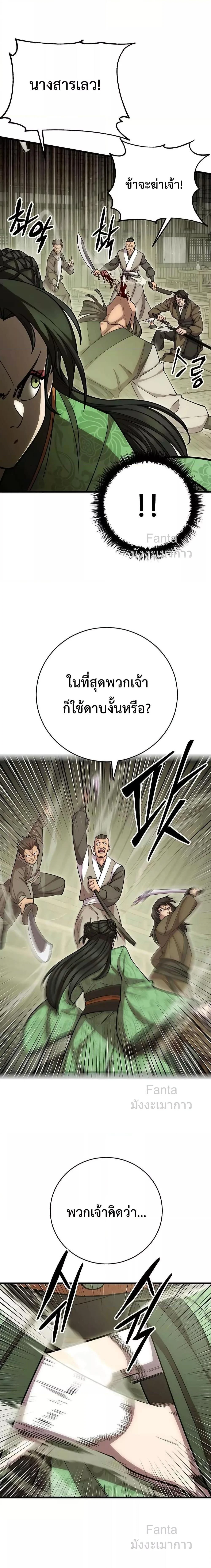 World’s Greatest Senior Disciple ตอนที่ 73 page 7