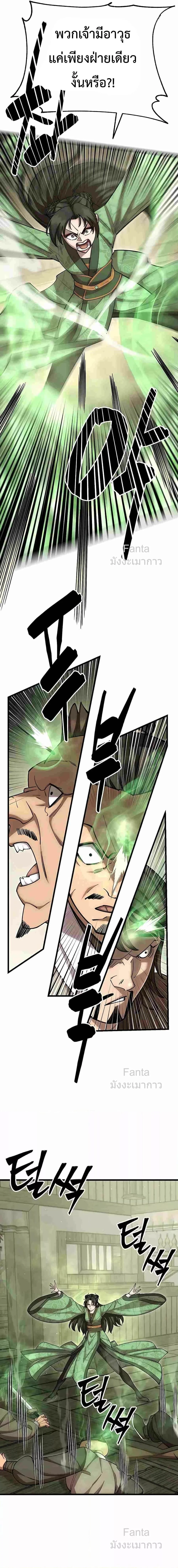 World’s Greatest Senior Disciple ตอนที่ 73 page 8