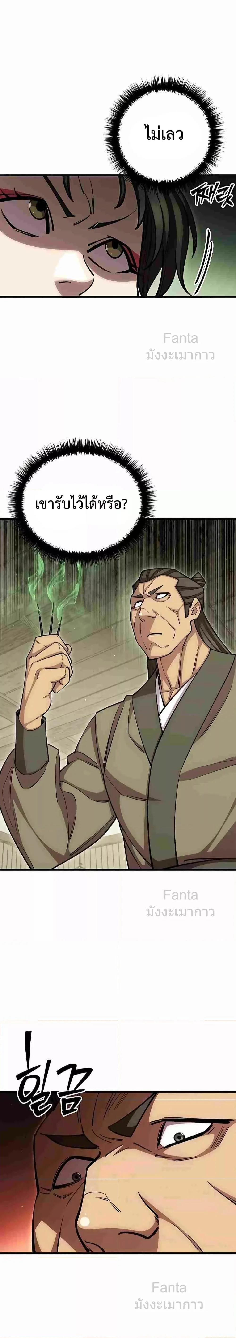 World’s Greatest Senior Disciple ตอนที่ 73 page 9