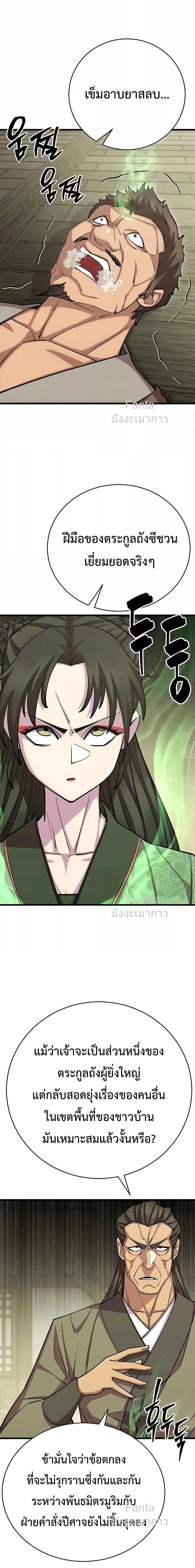 World’s Greatest Senior Disciple ตอนที่ 73 page 10