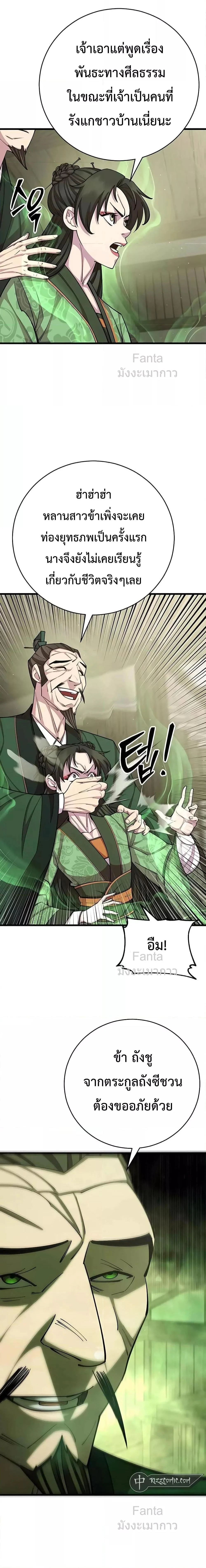 World’s Greatest Senior Disciple ตอนที่ 73 page 11