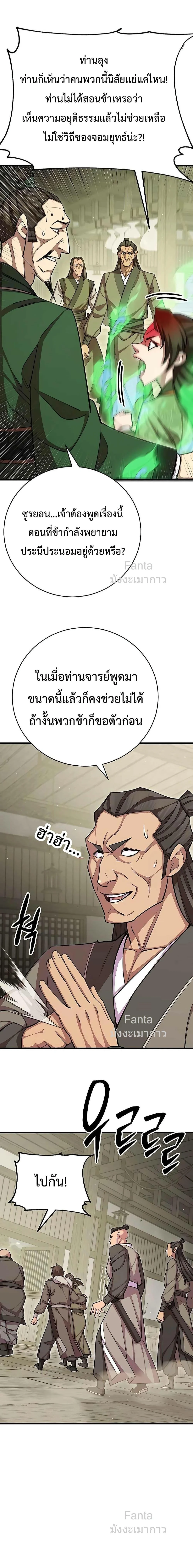 World’s Greatest Senior Disciple ตอนที่ 73 page 13