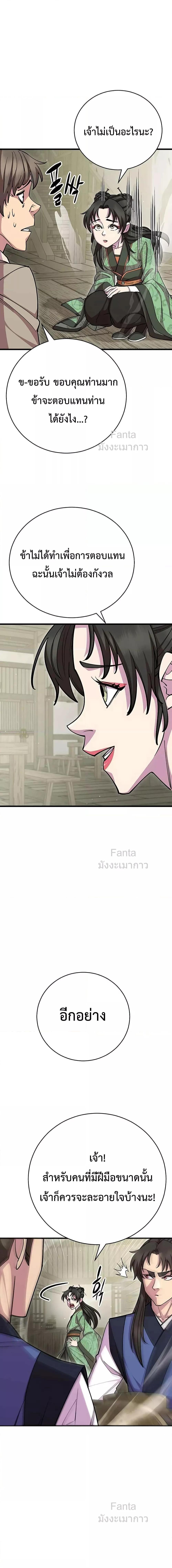 World’s Greatest Senior Disciple ตอนที่ 73 page 14