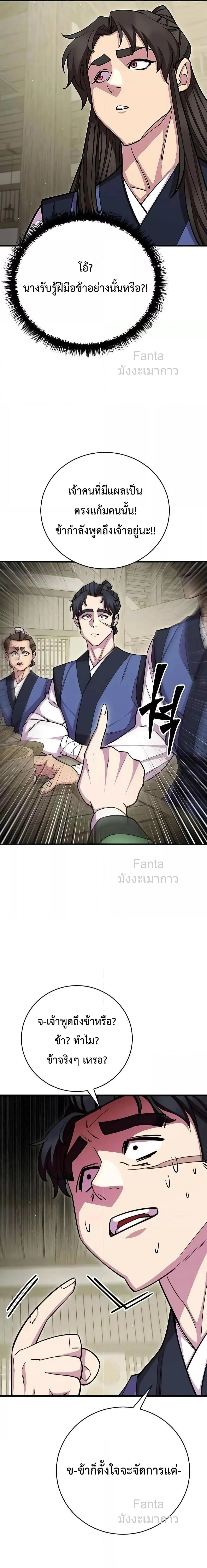 World’s Greatest Senior Disciple ตอนที่ 73 page 15