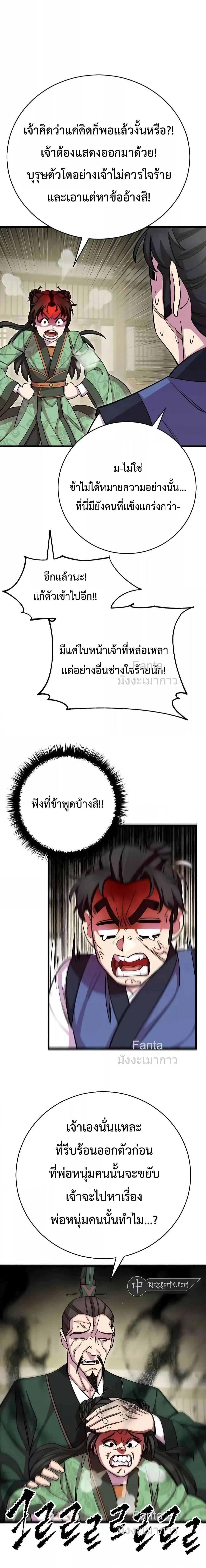 World’s Greatest Senior Disciple ตอนที่ 73 page 16