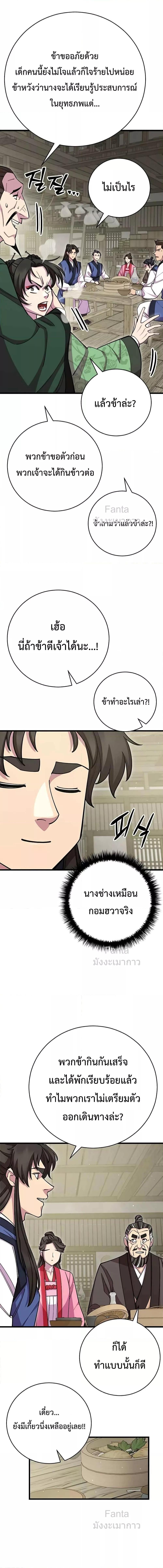 World’s Greatest Senior Disciple ตอนที่ 73 page 17