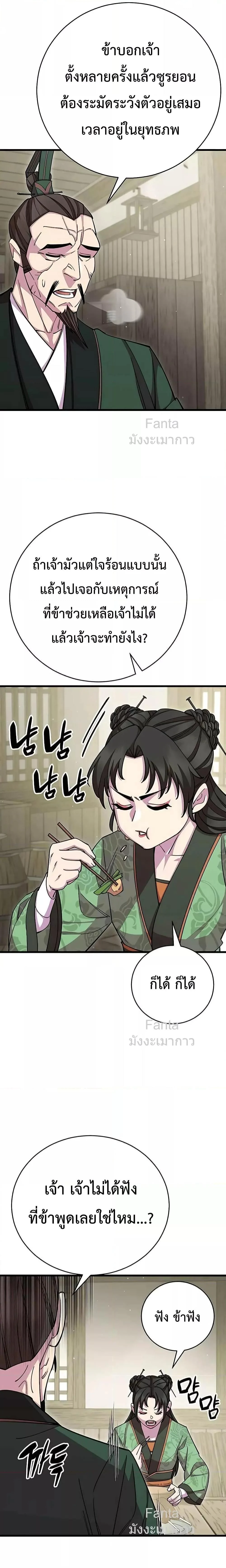 World’s Greatest Senior Disciple ตอนที่ 73 page 18