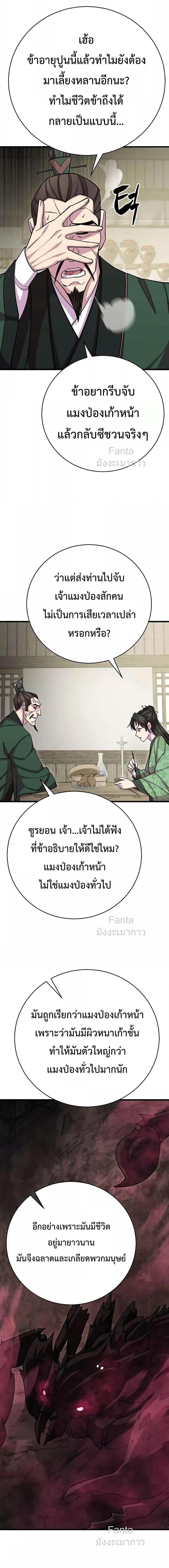 World’s Greatest Senior Disciple ตอนที่ 73 page 19