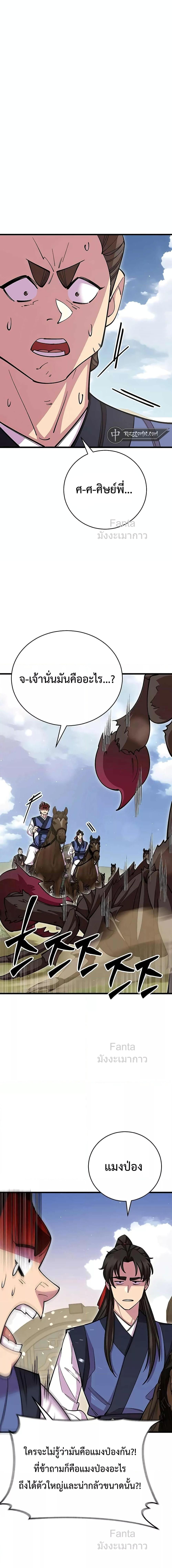 World’s Greatest Senior Disciple ตอนที่ 73 page 21