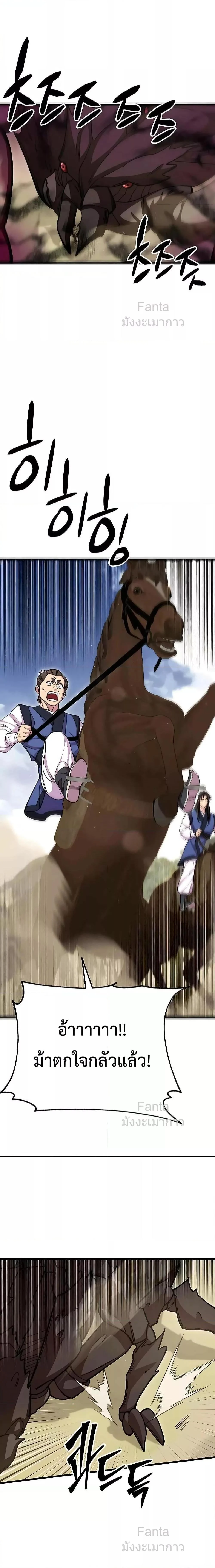 World’s Greatest Senior Disciple ตอนที่ 73 page 22