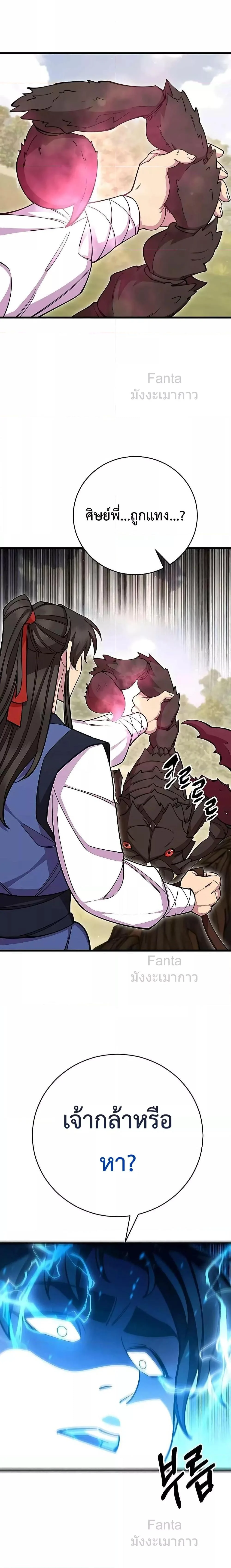 World’s Greatest Senior Disciple ตอนที่ 73 page 24