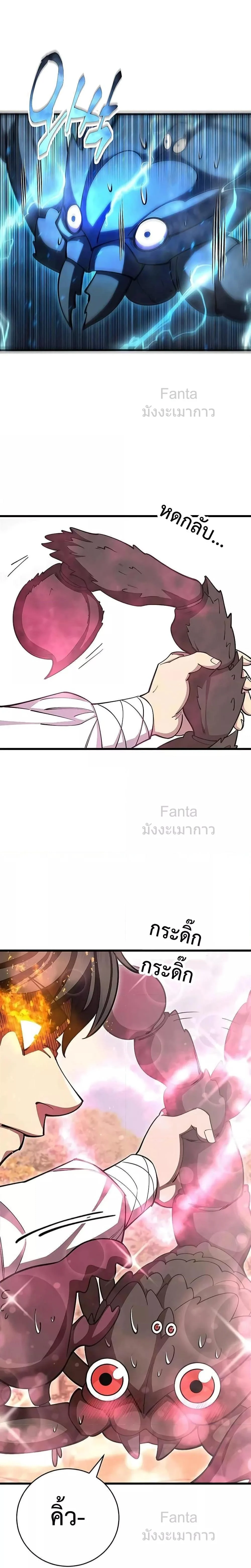 World’s Greatest Senior Disciple ตอนที่ 73 page 25