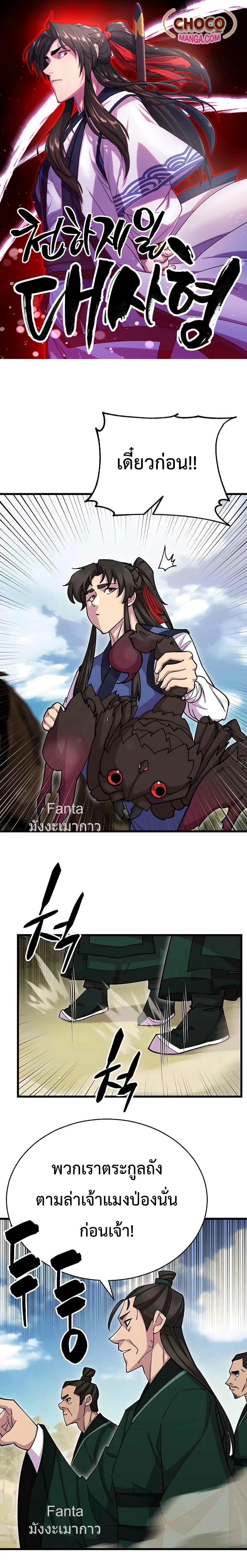 World’s Greatest Senior Disciple ตอนที่ 74 page 0