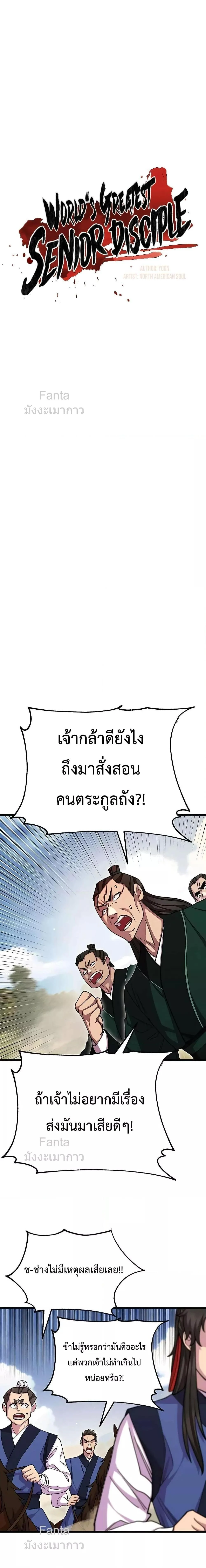 World’s Greatest Senior Disciple ตอนที่ 74 page 2