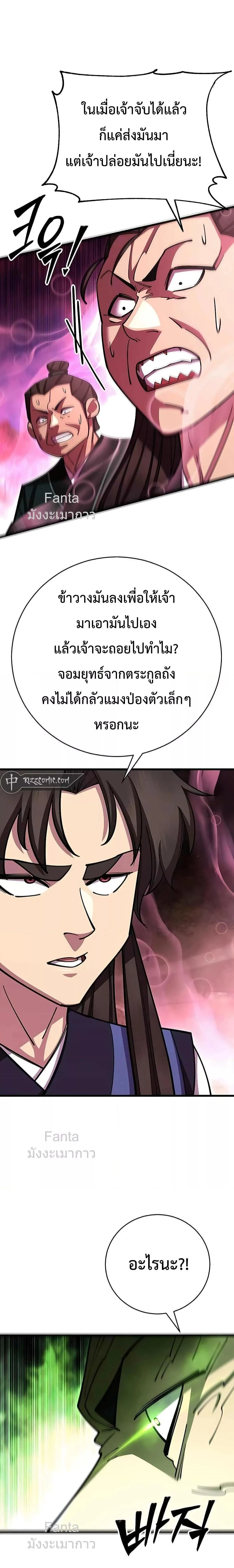 World’s Greatest Senior Disciple ตอนที่ 74 page 4