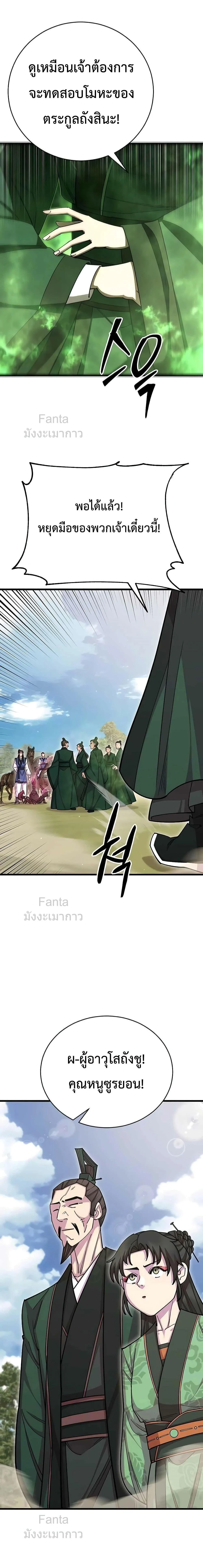 World’s Greatest Senior Disciple ตอนที่ 74 page 5