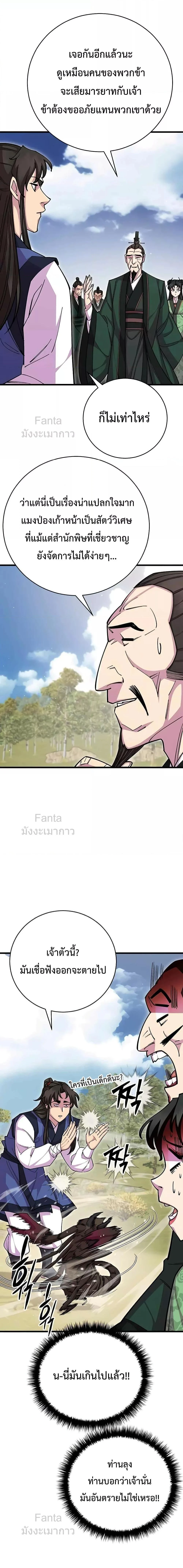 World’s Greatest Senior Disciple ตอนที่ 74 page 6