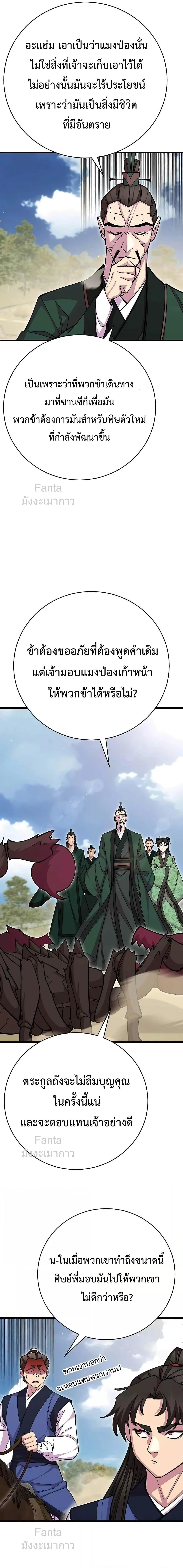 World’s Greatest Senior Disciple ตอนที่ 74 page 7
