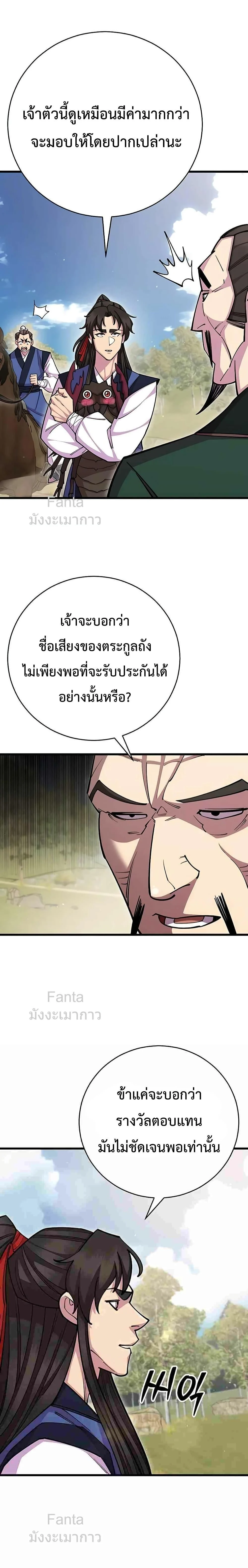 World’s Greatest Senior Disciple ตอนที่ 74 page 8
