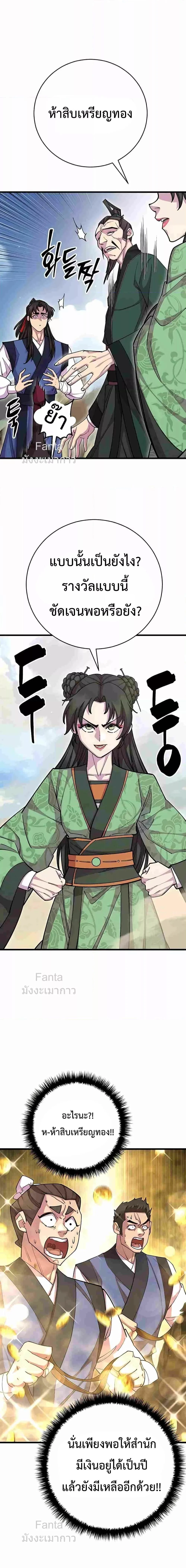 World’s Greatest Senior Disciple ตอนที่ 74 page 9