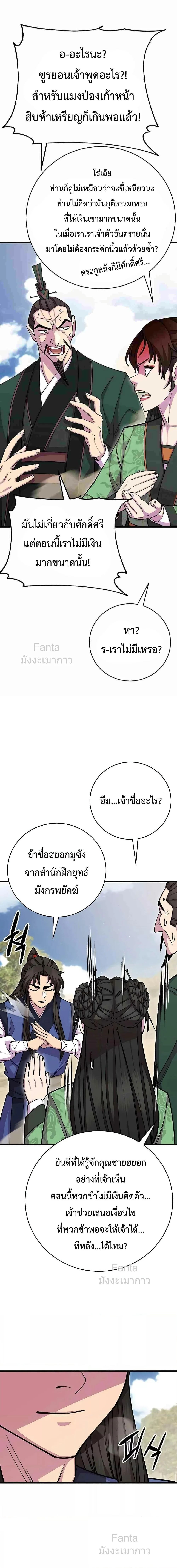 World’s Greatest Senior Disciple ตอนที่ 74 page 10