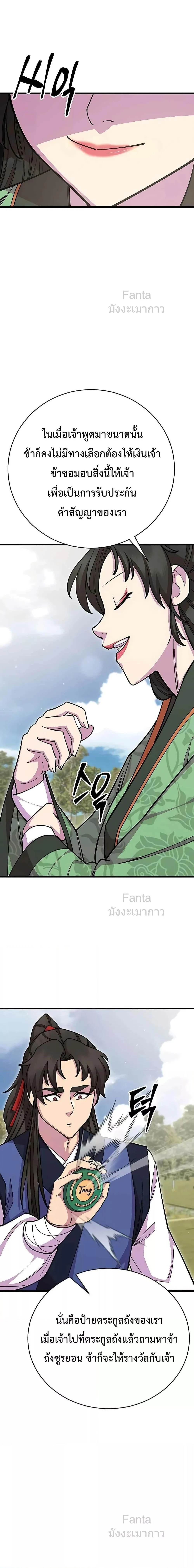 World’s Greatest Senior Disciple ตอนที่ 74 page 12