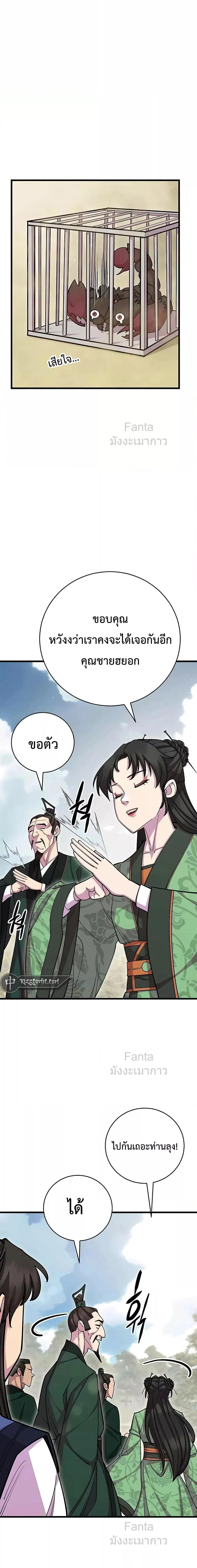 World’s Greatest Senior Disciple ตอนที่ 74 page 13