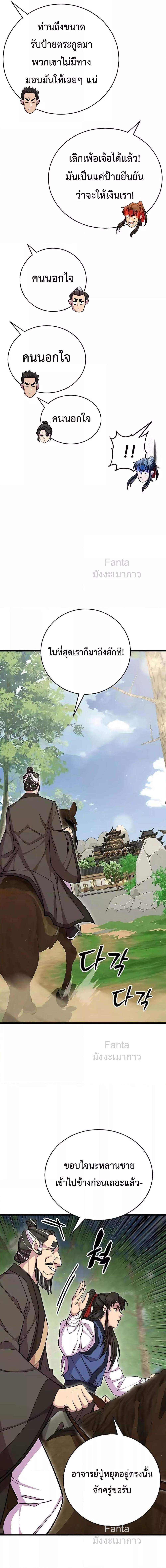 World’s Greatest Senior Disciple ตอนที่ 74 page 16