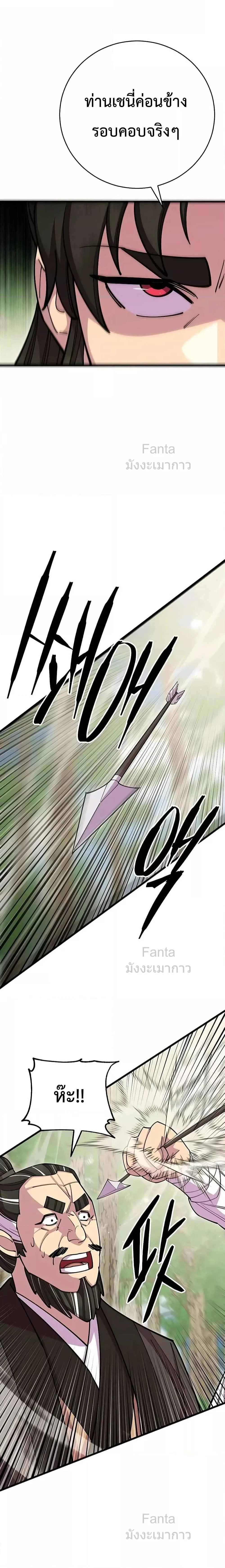 World’s Greatest Senior Disciple ตอนที่ 74 page 17