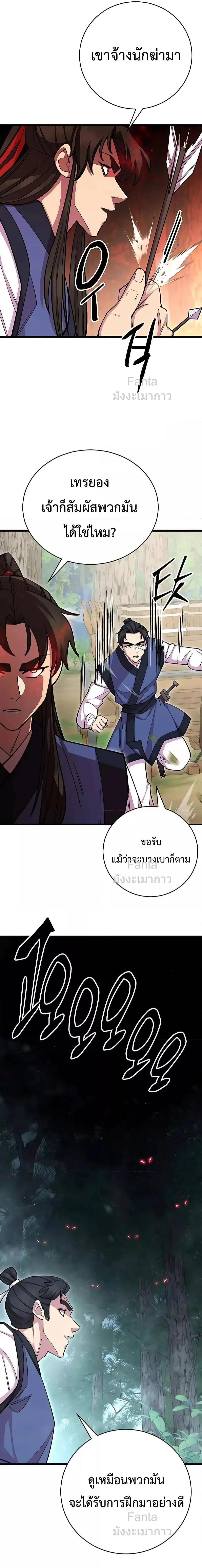 World’s Greatest Senior Disciple ตอนที่ 74 page 18