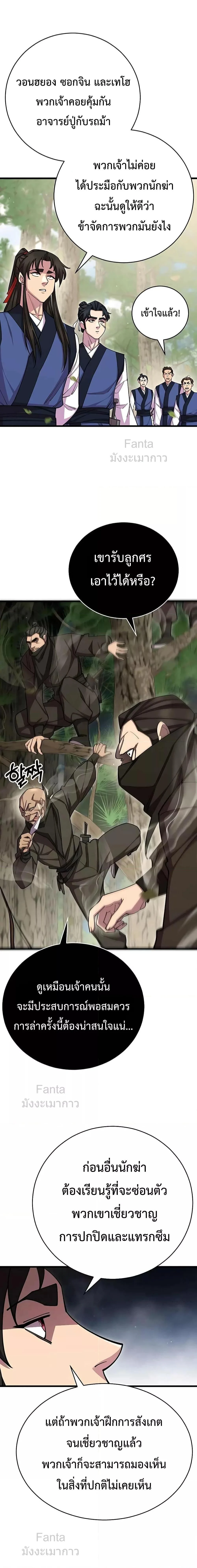 World’s Greatest Senior Disciple ตอนที่ 74 page 19