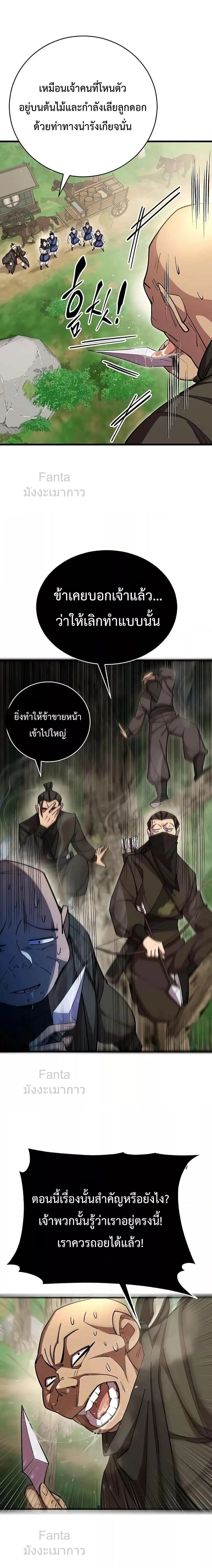 World’s Greatest Senior Disciple ตอนที่ 74 page 20