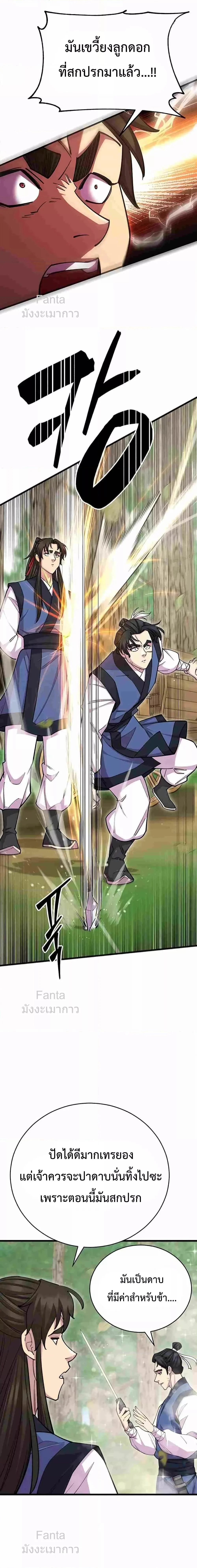World’s Greatest Senior Disciple ตอนที่ 74 page 22