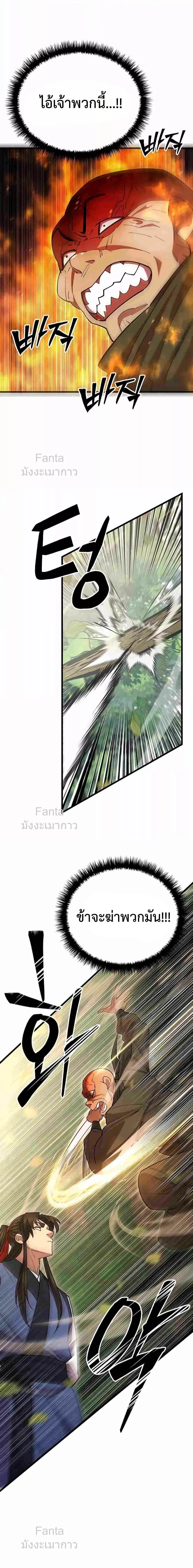 World’s Greatest Senior Disciple ตอนที่ 74 page 23