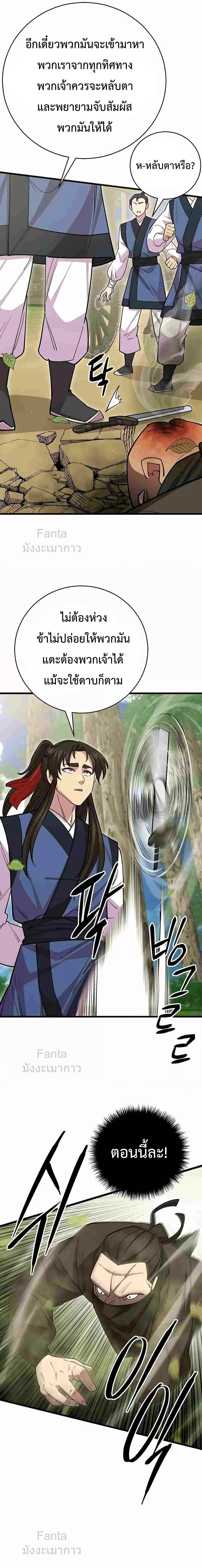 World’s Greatest Senior Disciple ตอนที่ 74 page 26