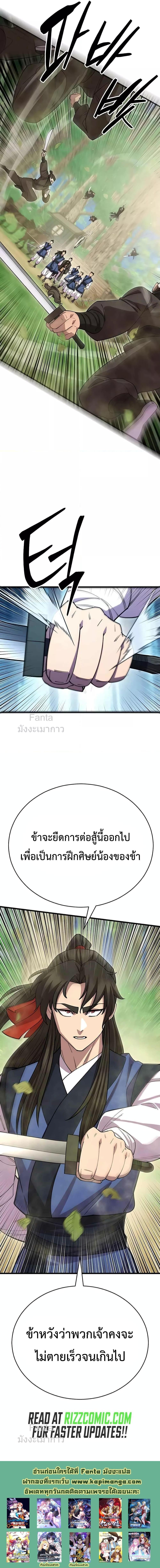 World’s Greatest Senior Disciple ตอนที่ 74 page 27