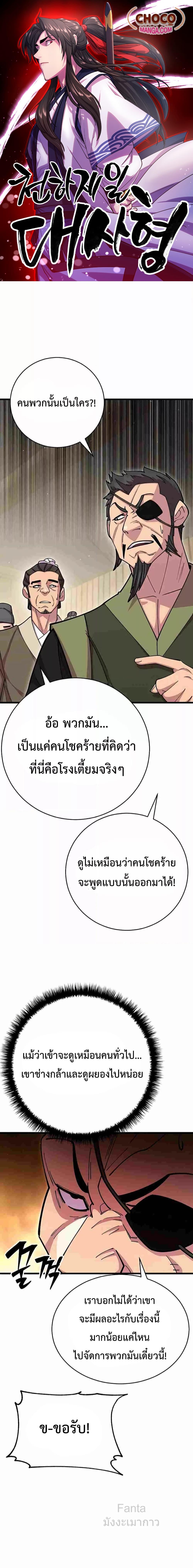 World’s Greatest Senior Disciple ตอนที่ 77 page 0