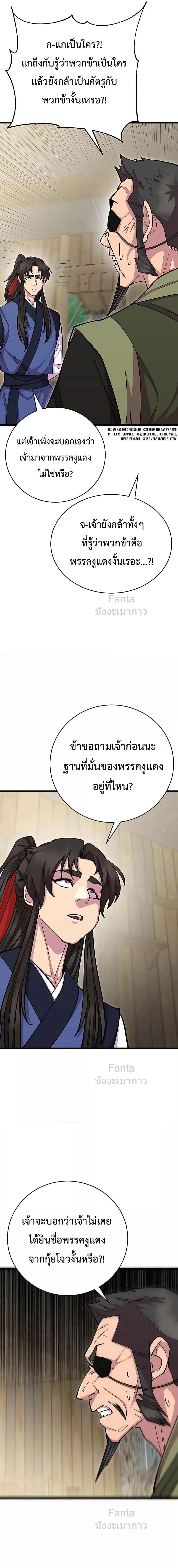 World’s Greatest Senior Disciple ตอนที่ 77 page 3