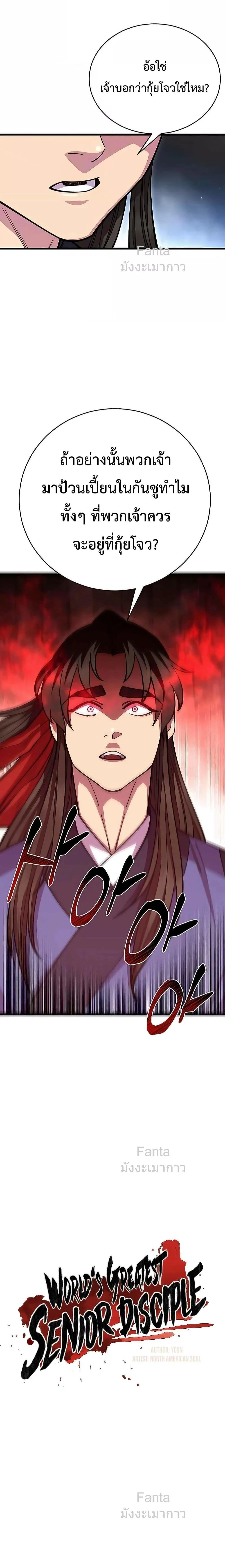 World’s Greatest Senior Disciple ตอนที่ 77 page 4