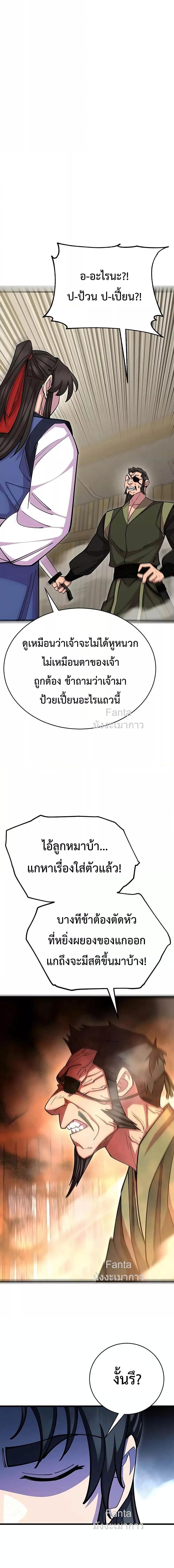 World’s Greatest Senior Disciple ตอนที่ 77 page 5