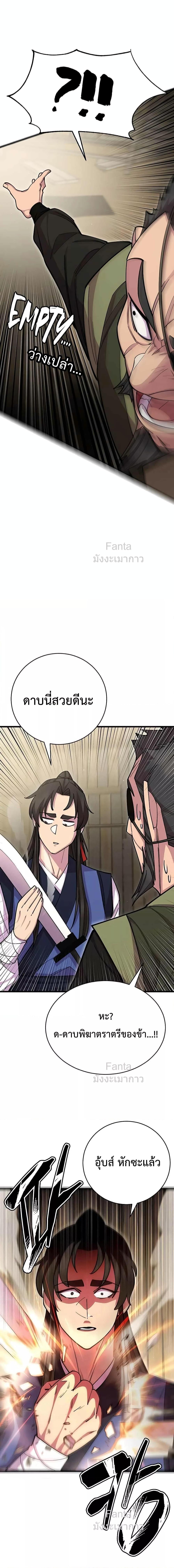 World’s Greatest Senior Disciple ตอนที่ 77 page 7